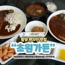 표충로 | 밀양 경양식 돈까스 맛집 초원가든 육개장 현지인 추천