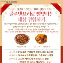 [동구여성인력개발센터] 맛과 건강을 챙길 수 있는 일석이조! 글루텐프리 베이킹 이미지