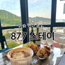877 스테이 이미지