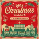 CU대전도안빌리지 | 도안 크리스마스빌리지에서 보낸 연말🎄 대전 핫플레이스 후기