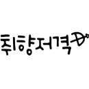 오도방구문방구