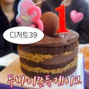 케이크바이케이크 | 디저트39 두바이쫀득케이크 맛집 가격 예약 후기