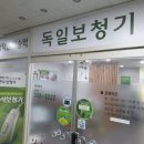 독일보청기부천센터