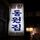 동원집 이미지