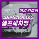 충청세차장 이미지