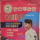 노닐약국 | 📝 내돈내산 후기: 안티푸라민 더블파워 카타플라스마 (손흥민 파스) - 시원함과 통증 완화를 동시에...