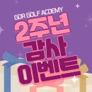 SKY GDR 골프아카데미 이미지