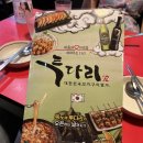 투다리 강남자곡점