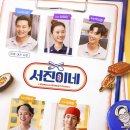 서진이네 이미지