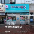 영종우리들약국 이미지