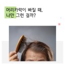 정다운약국 | 👨‍🦱➡️👨‍🦲20~30대 탈모 고민: 피나스테리드 복용 후기와 미녹시딜 병행법