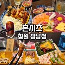 상남01 | 여의도 1등 이자카야 혼시츠! 창원 상남점 오픈해서 다녀온 후기｜혼시츠 창원 상남점