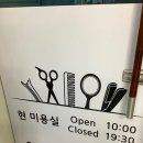 현미용실 이미지