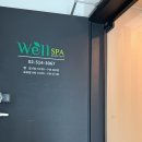 웰스코리아 | 압구정에스테틱 | 웰스파, 액와마사지 사면관리 후기 신부관리 잘하는 곳