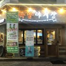 족발야시장김포 - 김포시 은행영사정로5번길 16 | 족발야시장김포