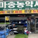경기농약사 - 천안시 서북구 성환11길 11-8 | 경기농약사