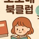 영어 원서 낭독 클럽 이미지