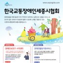 세종시교통장애인협회 이미지