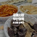 부산어묵 티스토리
