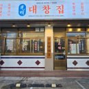 광명대창집 인천논현점