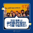 [엄마의 시선으로 바라본] 2025 스타킨들 여름캠프 - 아이보다 내가 더 설레는 이유