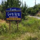 황토농장 이미지