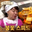 [수미네 반찬] 매콤바지락볶음 & 골뱅이무침 & 오삼불고기 이미지