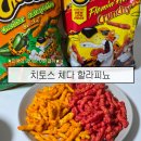 치토스 | 브라이언이 추천한 미국 과자 치토스 체다 할라피뇨 후기(직구)
