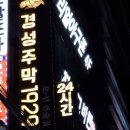 홍대 이자카야 분위기 있는 술집 경성주막1929 !! 이미지