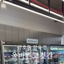 올바른고깃간 - 북구 북문대로242번길 3 | 올바른고깃간