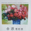 송*경 - 안양시 동안구 관악대로345번길 | 송*경