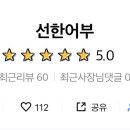 선한어부