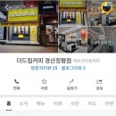 더드림커피경산정평점