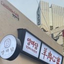 양마담 청량리점 이미지