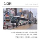 행여나목장 | 나라, 고베 오사카 근교 당일치기 버스투어 (라쿠투어)