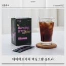 이지그램 | 급찐살 다이어트커피 버닝그램 울트라 후기 및 먹는법