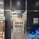 홈사리 | 독산 홈플러스 근처 맛집 ㅣ ‘강촌식당’ 철판 치즈닭갈비 후기