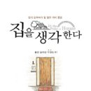 집과생각 네이버블로그