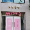 봉봉뷰티학원 이미지