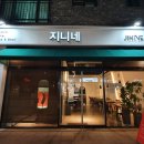 카페 지니네 이미지