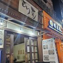 대포연대 | 신촌 술집 대포 연대 앞 오래된 노포 옥수수술 추천