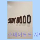 스테이도도