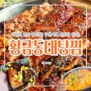 명품골든뷰 | 부천시청역 점심 맛집 황금동태탕찜, 히밥도 인정한 코다리조림 생태탕 부천맛집 후기