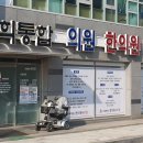 양평경희통합의원한의원 이미지