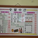 승달수산 이미지