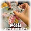 오마카세참치전문점 | 김해 내외동 가성비 참치 오마카세 은참치 방문 후기