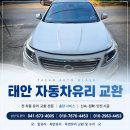 홍성카센타 | 태안 자동차유리 교환 전문｜SM5 전면유리 교체 후기! 안전과 시야를 동시에 잡았습니다