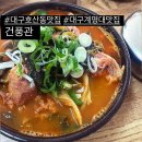 공단해장국 대구 호산동 성서<b>공단</b> 계명대 뼈<b>해장국</b>맛집 촌돼지찌개 맛집 건풍관