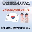 대원 행정사 사무소 | 국가유공자/보훈대상자 상담 후기