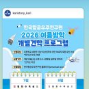 한국항공우주연구원 나로우주센터 | [한국항공우주연구원] 여름방학 소규모 단체 견학...이상ㅣ🚩 선착순 접수 7.15.(수) 14시~ ㅣ간단 후기 👦🏻